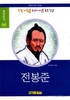전봉준 표지 이미지