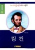 링컨 표지 이미지