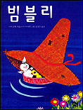 빔블리