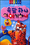 속담 하나 이야기 하나 표지 이미지