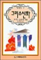 그리스 신화