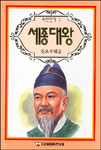 세종대왕 표지 이미지