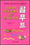 탈무드 표지 이미지