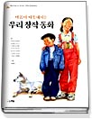 세상에서 가장 행복한 동화 표지 이미지