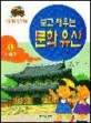 보고 배우는 문화유산. 1, 서울편