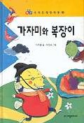 가자미와 복장이 표지 이미지