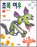 초록여우 이미지
