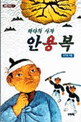(바다의 사자)안용복