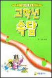 고학년 속담  표지이미지