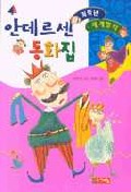 안데르센 동화집 표지 이미지