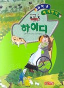 하이디 표지 이미지