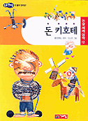 돈키호테 표지 이미지