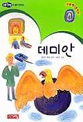 데미안 표지이미지