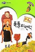 폭풍의 언덕 표지 이미지