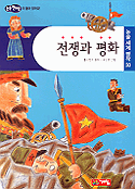 전쟁과 평화 표지 이미지