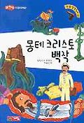 몽테 크리스토 백작 표지 이미지