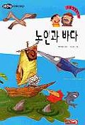 노인과 바다 표지 이미지