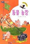 동물농장 표지 이미지