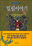 밀림이야기 표지 이미지