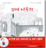 꼬마 니콜라 표지 이미지
