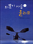 외뿔이 사슴 올라프 표지 이미지
