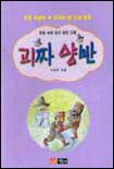 괴짜 양반 표지 이미지