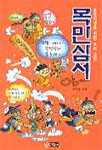 목민심서 표지 이미지