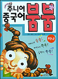 붐붐 주니어 중국어. 1 표지 이미지