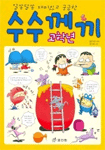 고학년 수수께끼 표지 이미지