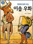 (명화와 함께 보는)이솝 우화 표지 이미지