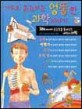 거꾸로 생각하는 엉뚱한 과학이야기