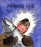 키아바의 미소 표지 이미지