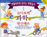 놀다보면 과학을 발견해요 표지 이미지