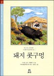 책돼지 이미지