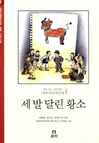 세 발 달린 황소 표지 이미지
