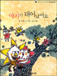 아기가 태어났어요 표지 이미지
