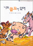 나도 쓸모가 있어 표지이미지
