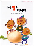 내 알이 아니야 표지이미지