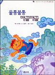 울퉁불퉁 매끌매끌 표지이미지