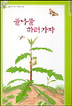 들나무 하러가자 표지 이미지