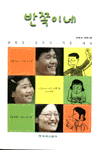 반쪽이네 표지 이미지