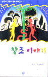 창조 이야기 표지 이미지