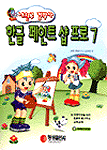 (내친구 컴박사)한글 페인트 샵 프로 7 표지 이미지
