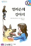 앨리슨의 강아지