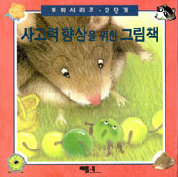 커다란 수박 하나 : 서열 표지 이미지