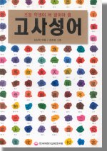 고사성어 표지 이미지