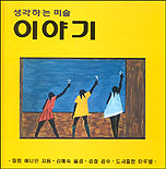 이야기 표지 이미지