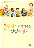 놀잇감으로 길러주는 상상의 날개