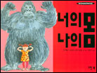 너의몸 나의몸 표지 이미지