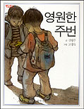 영원한주번